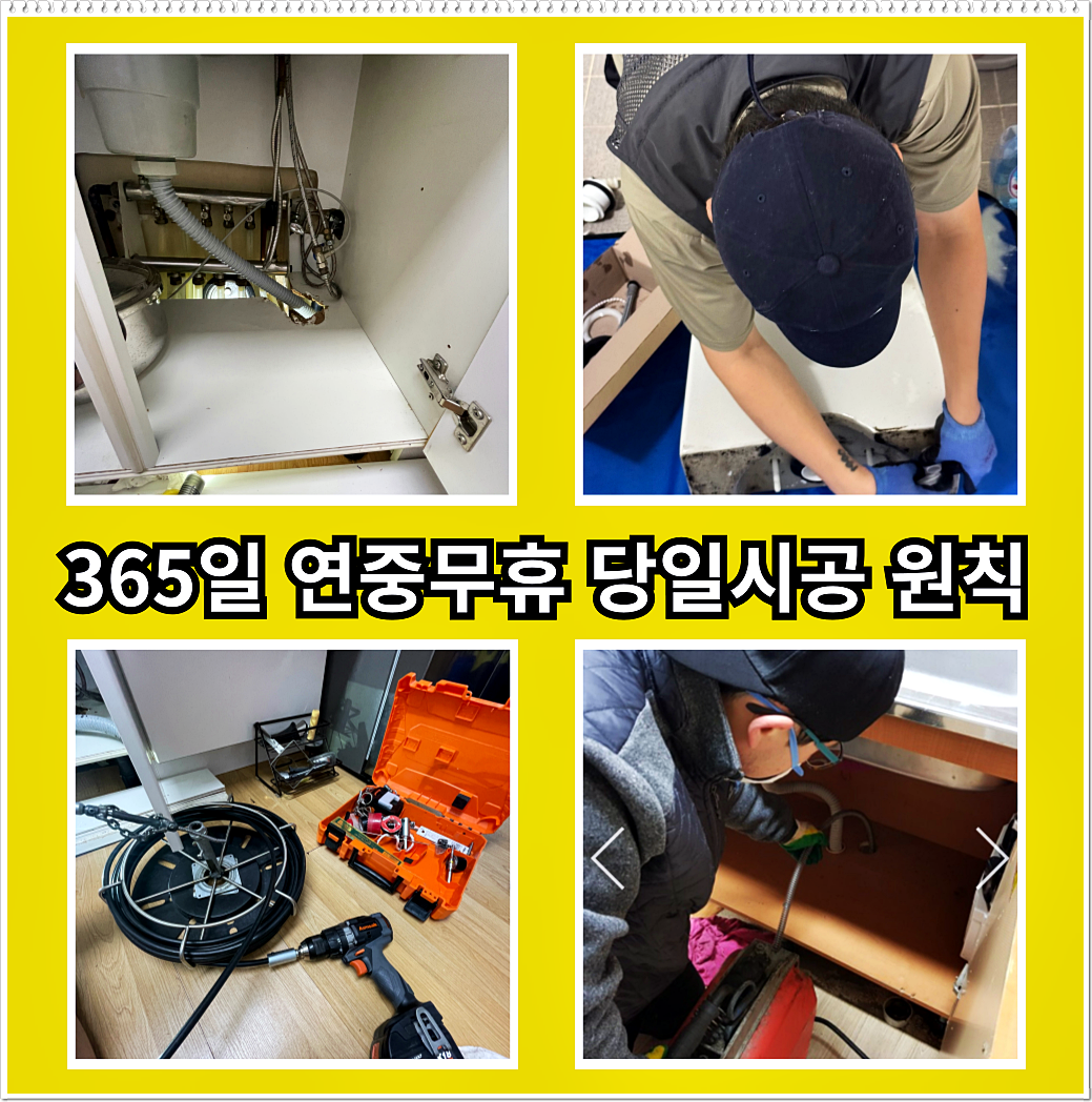 일직동변기막힘 일직동변기고장