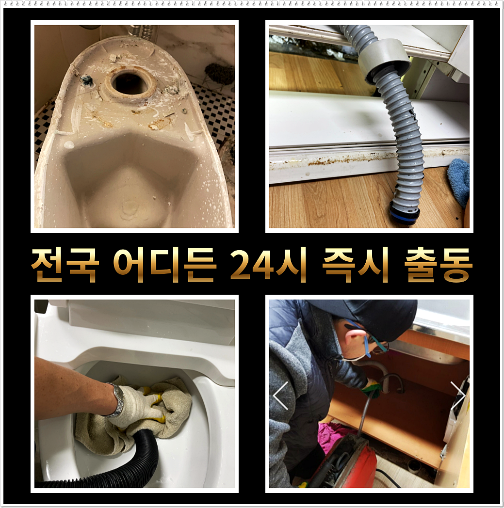 가학동변기막힘 가학동변기고장